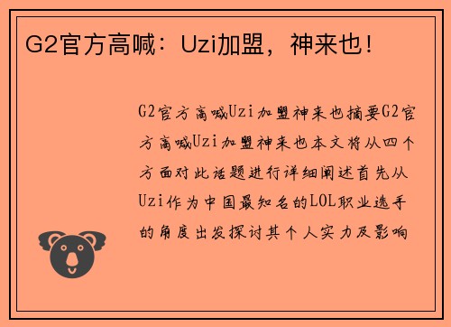 G2官方高喊：Uzi加盟，神来也！