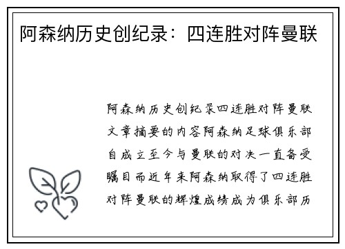 阿森纳历史创纪录：四连胜对阵曼联