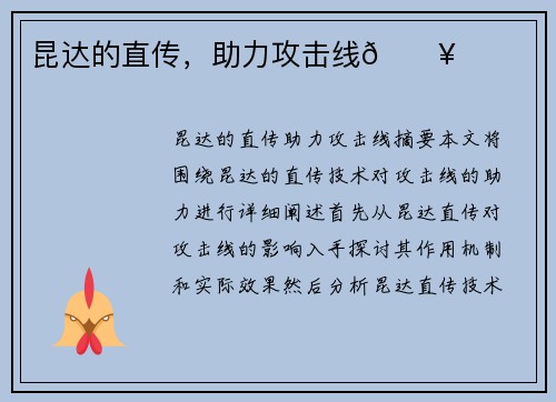 昆达的直传，助力攻击线💥
